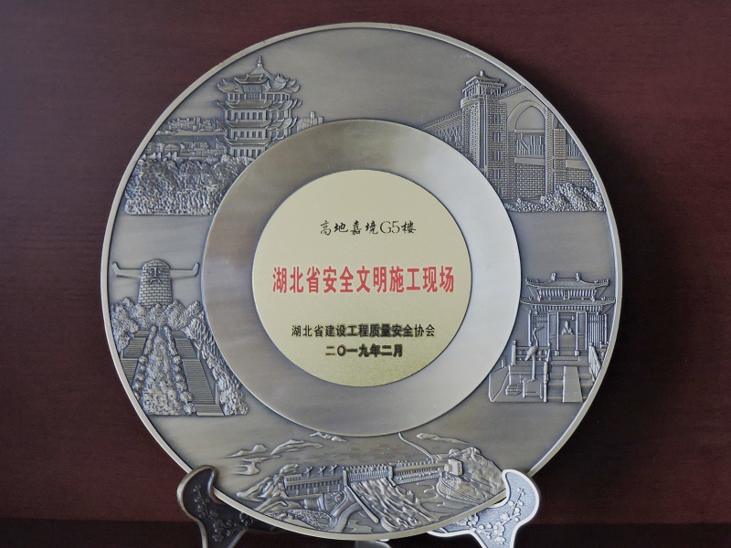 2017-2018年度湖北省建筑工程安全文明施工現(xiàn)場(chǎng)（嘉魚高地·嘉境項(xiàng)目）（獎(jiǎng)杯）