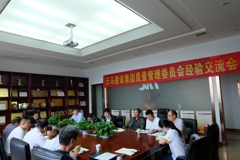 天馬建設(shè)集團(tuán)質(zhì)量管理委員會暨第一次會議順利召開