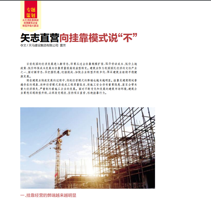 【特別報道】建筑企業(yè)轉型升級必須對掛靠說“不”