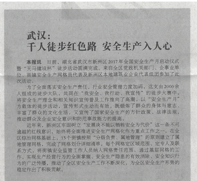 【特別報(bào)道】2017年“天馬建設(shè)杯”“安全在我心中”徒步活動