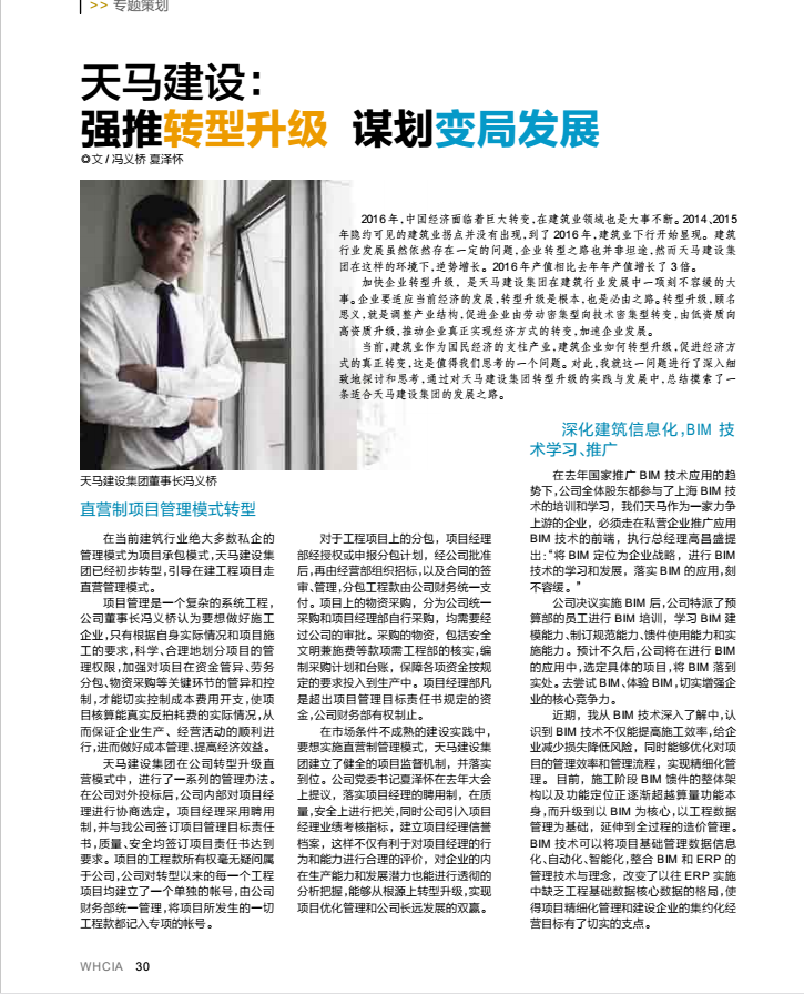 【特別報道】天馬建設(shè)：強(qiáng)推轉(zhuǎn)型升級 謀劃變局發(fā)展