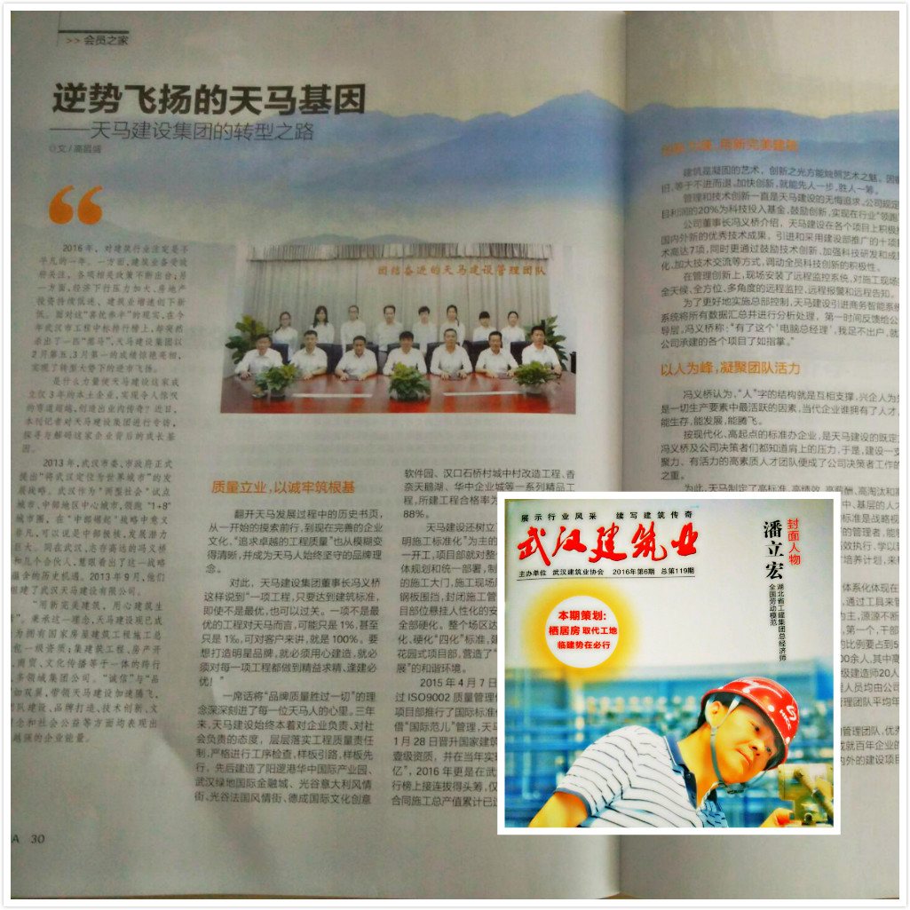 【特別報道】逆勢飛揚(yáng)的天馬基因——天馬建設(shè)集團(tuán)的轉(zhuǎn)型之路