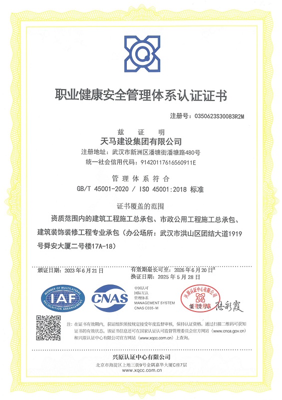 職業(yè)健康安全管理體系認(rèn)證證書